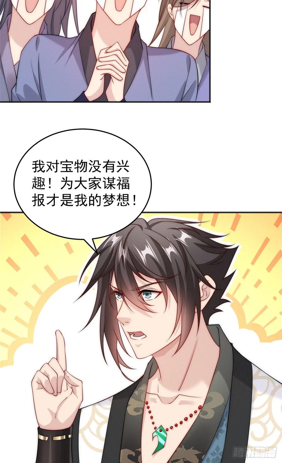 开局奖励一亿条命 - 10 欧皇十连抽 第29页