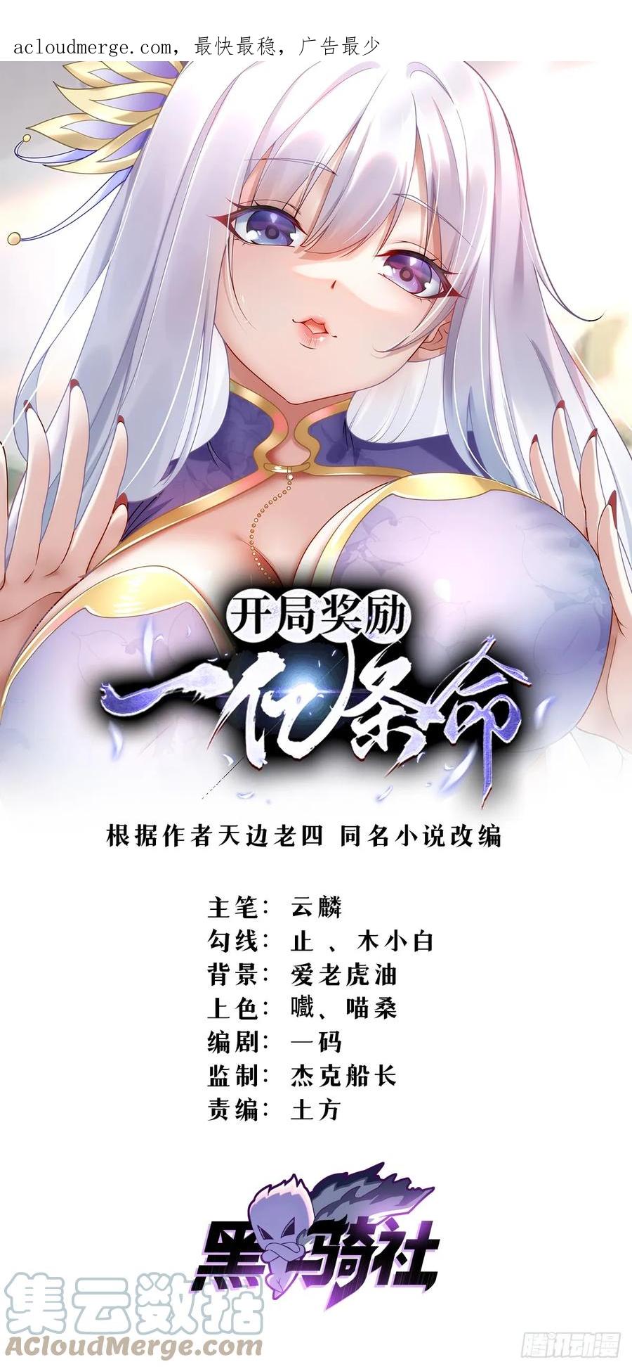 开局奖励一亿条命 - 10 欧皇十连抽 第1页