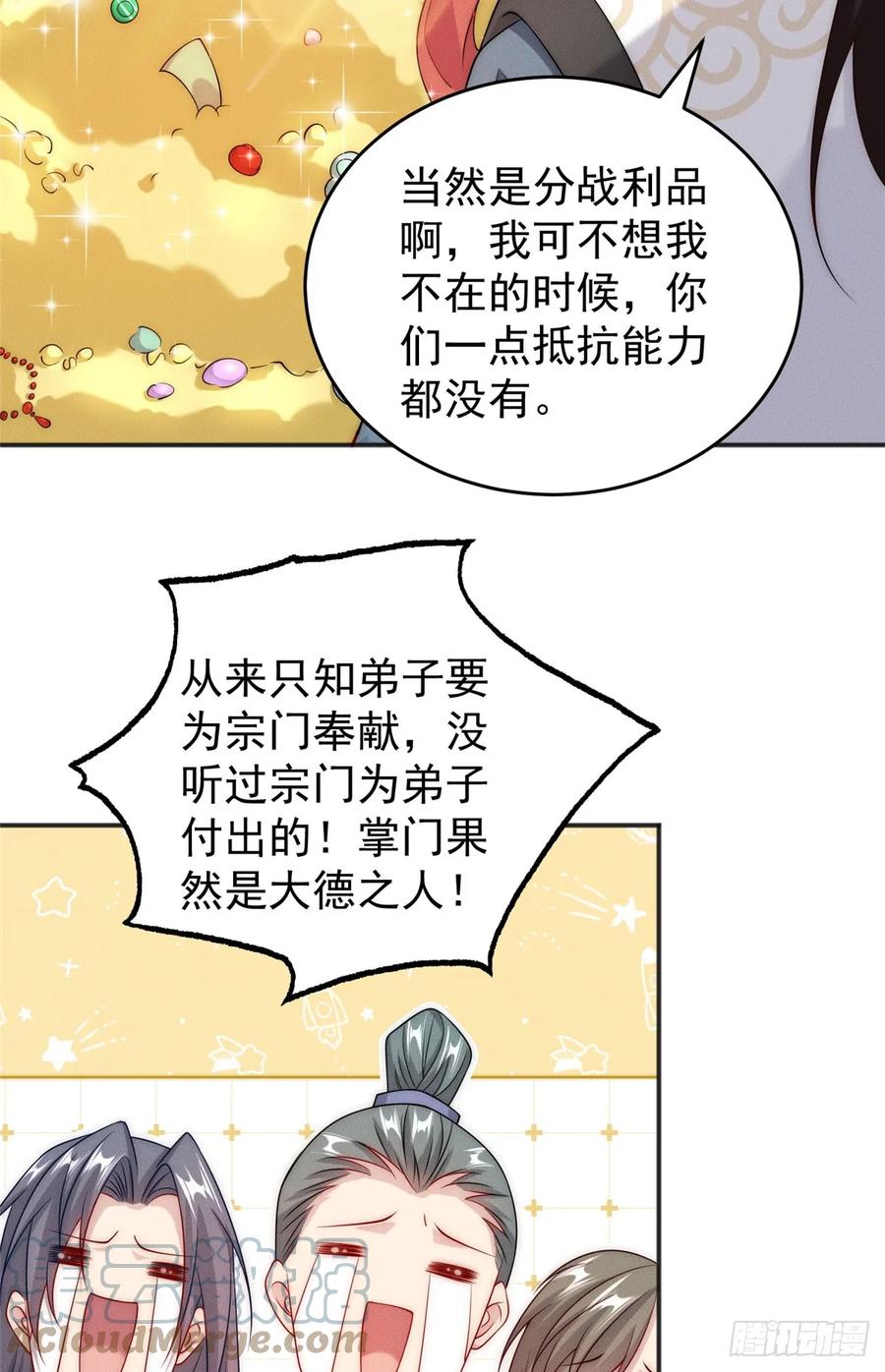 开局奖励一亿条命 - 10 欧皇十连抽 第28页
