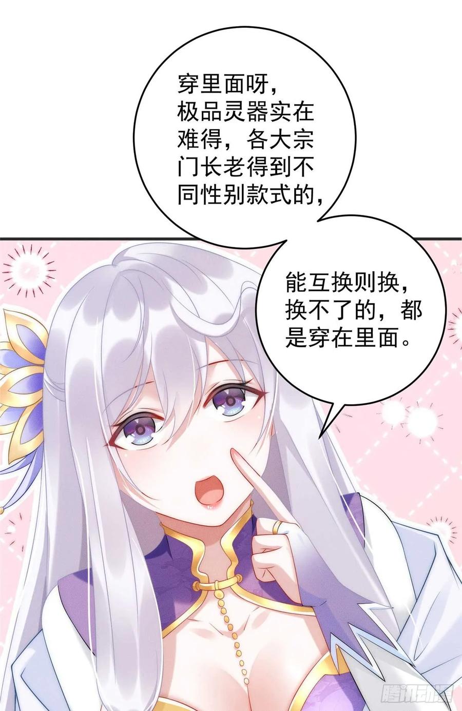 开局奖励一亿条命 - 11 组织架构很科学 第6页