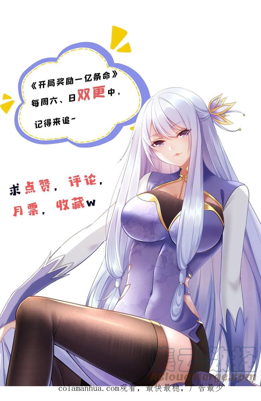 开局奖励一亿条命 - 11 组织架构很科学 第61页