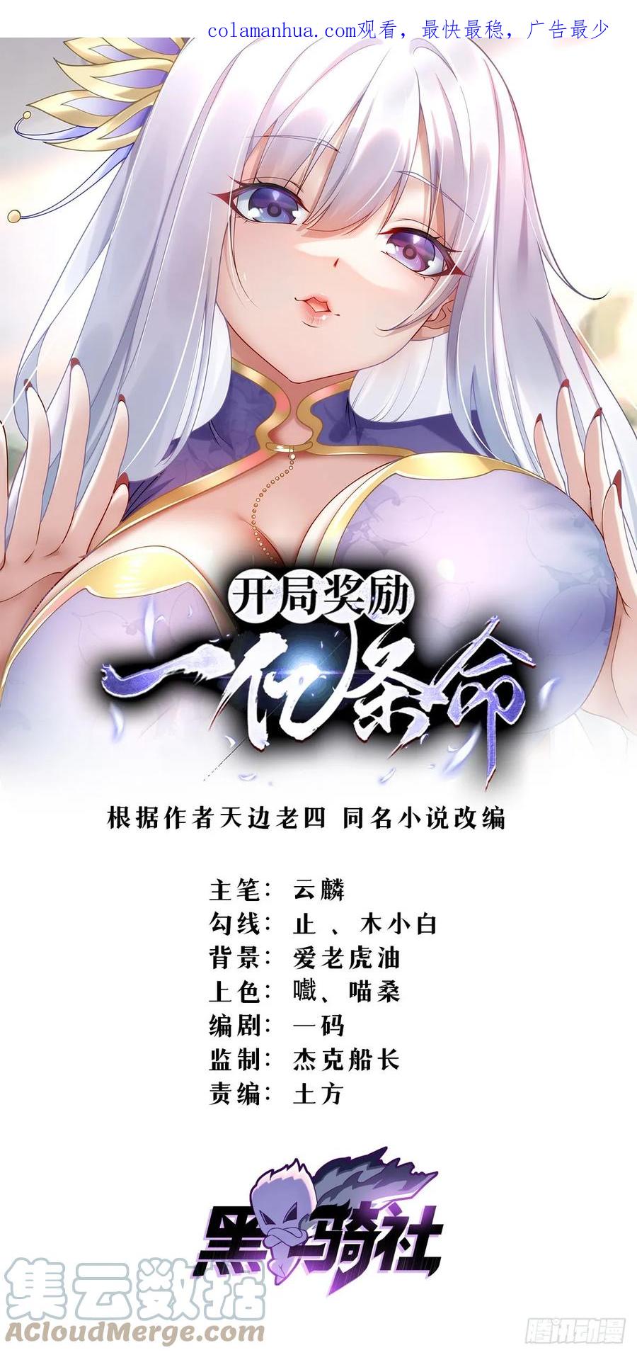 开局奖励一亿条命 - 11 组织架构很科学 第1页