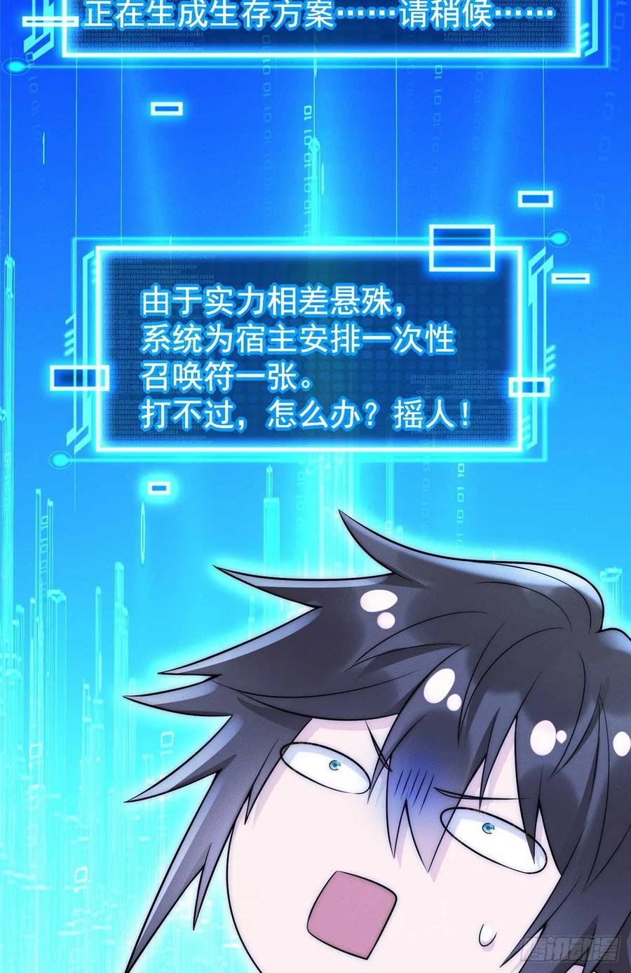 开局奖励一亿条命 - 11 组织架构很科学 第54页