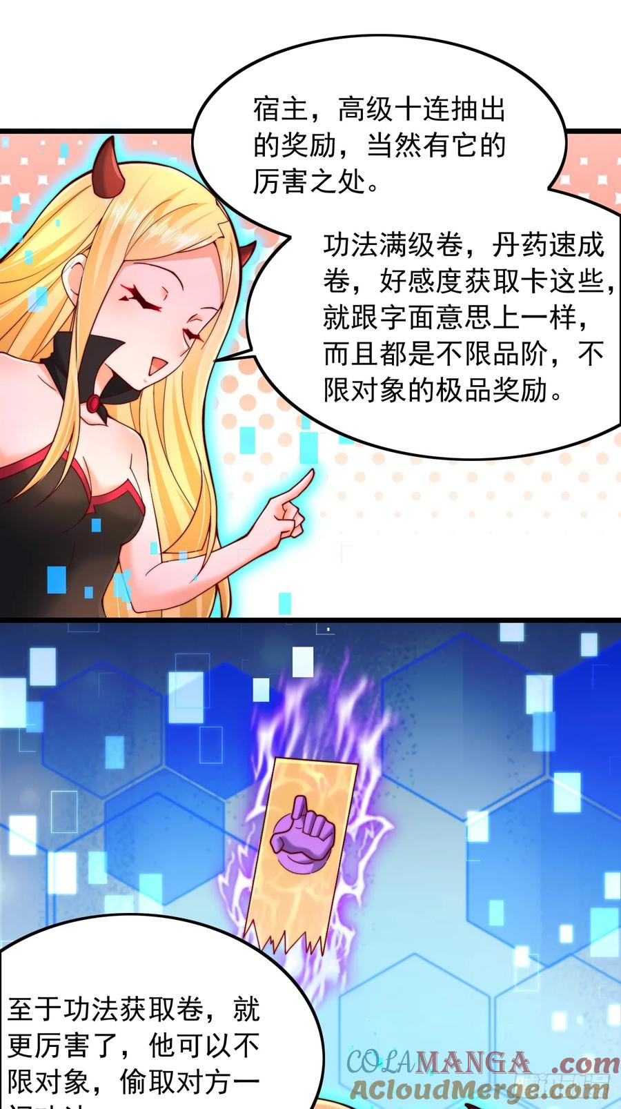 《表白美女宗主后，我无敌了？》第11话 系统抽奖 第21页