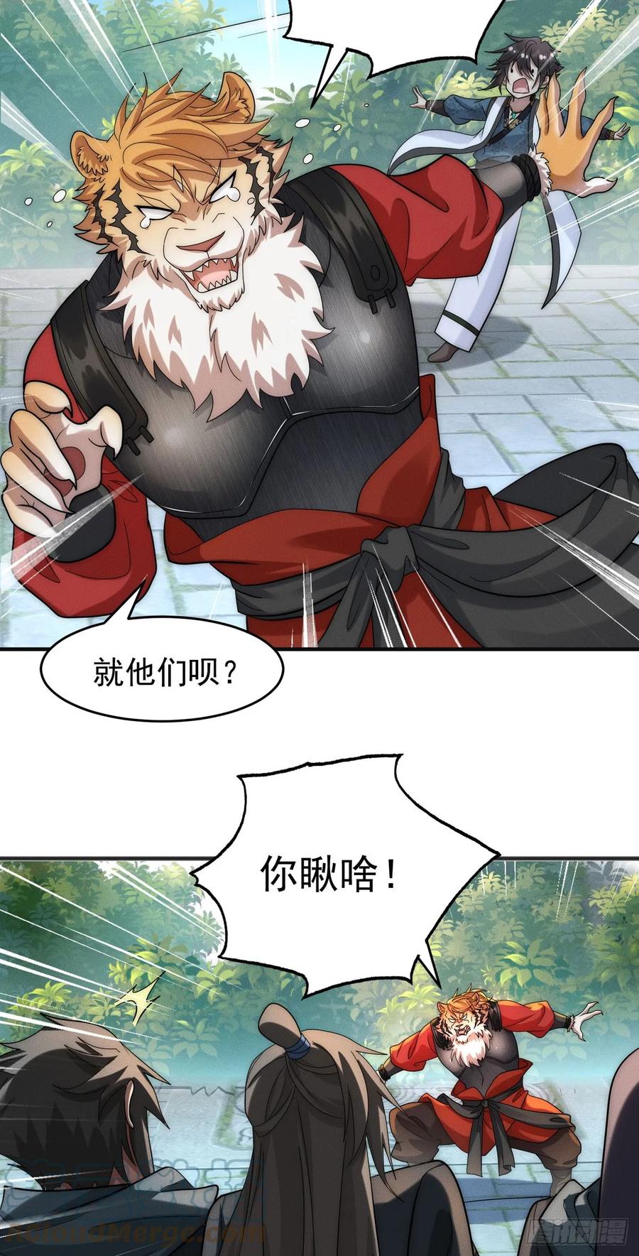 开局奖励一亿条命 - 12 虎爷您又来了 第7页