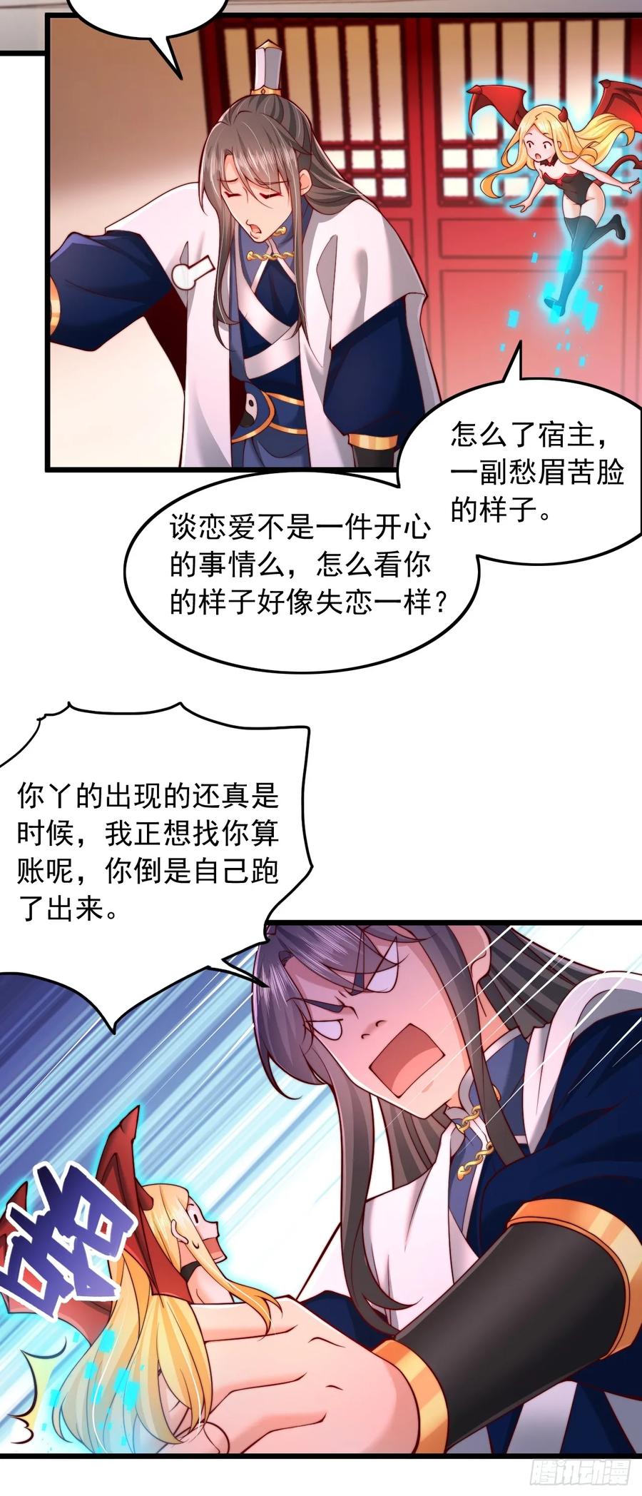 《表白美女宗主后，我无敌了？》第11话 系统抽奖 第12页