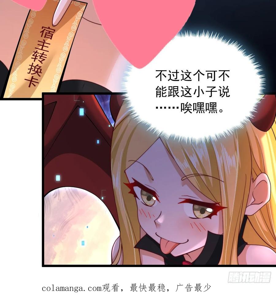 《表白美女宗主后，我无敌了？》第11话 系统抽奖 第30页