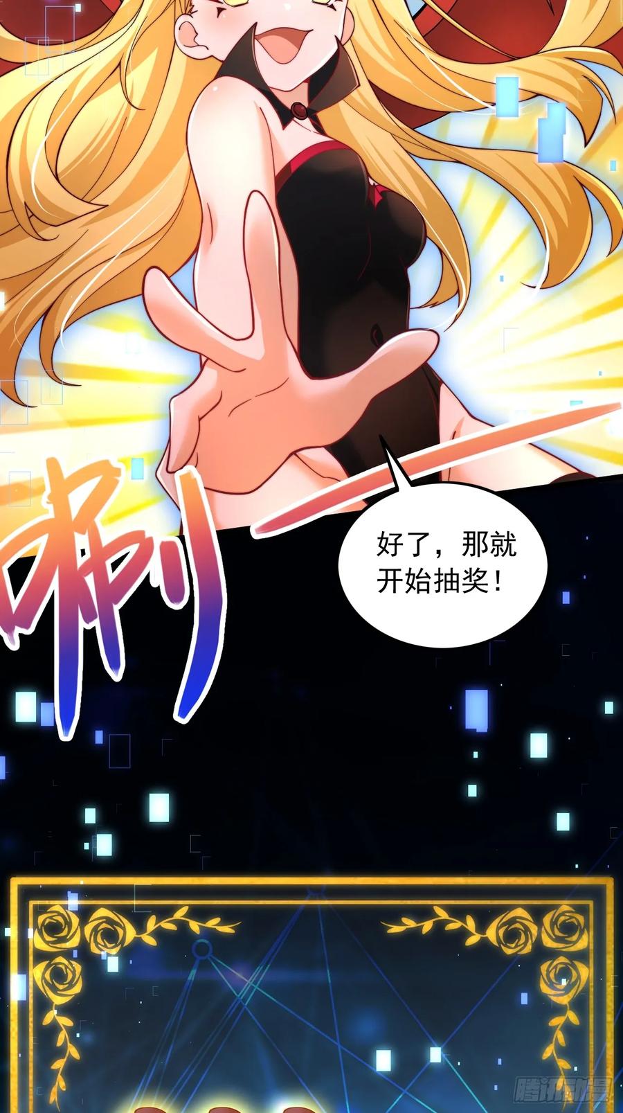 《表白美女宗主后，我无敌了？》第11话 系统抽奖 第18页