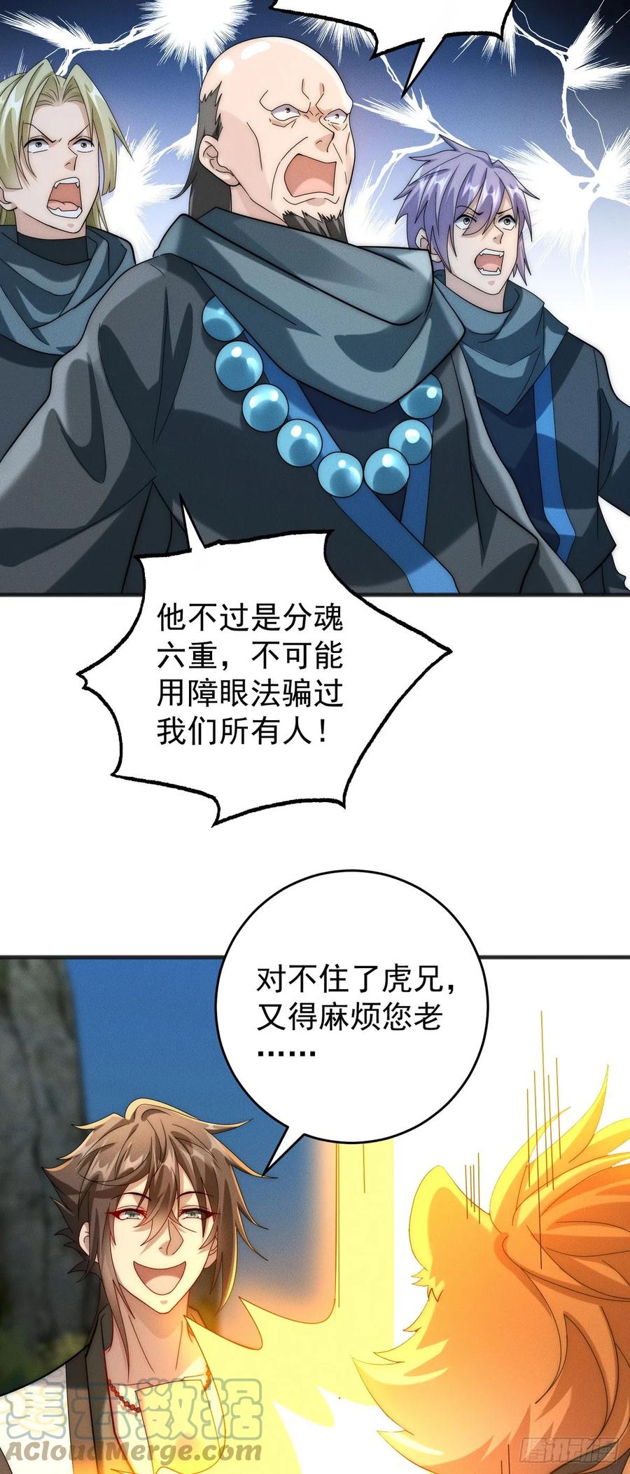 开局奖励一亿条命 - 12 虎爷您又来了 第3页