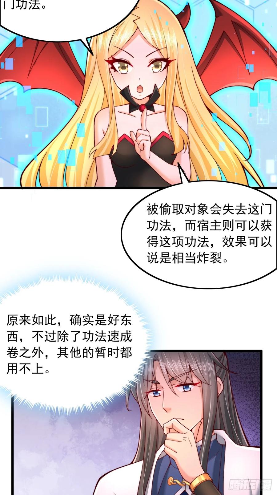 《表白美女宗主后，我无敌了？》第11话 系统抽奖 第22页