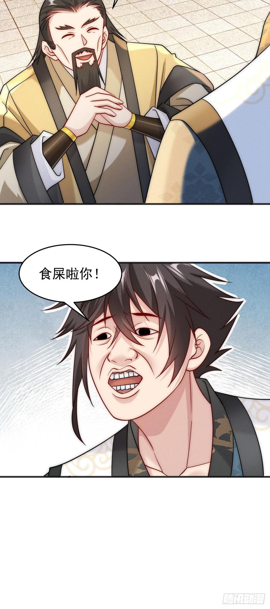 开局奖励一亿条命 - 12 虎爷您又来了 第28页
