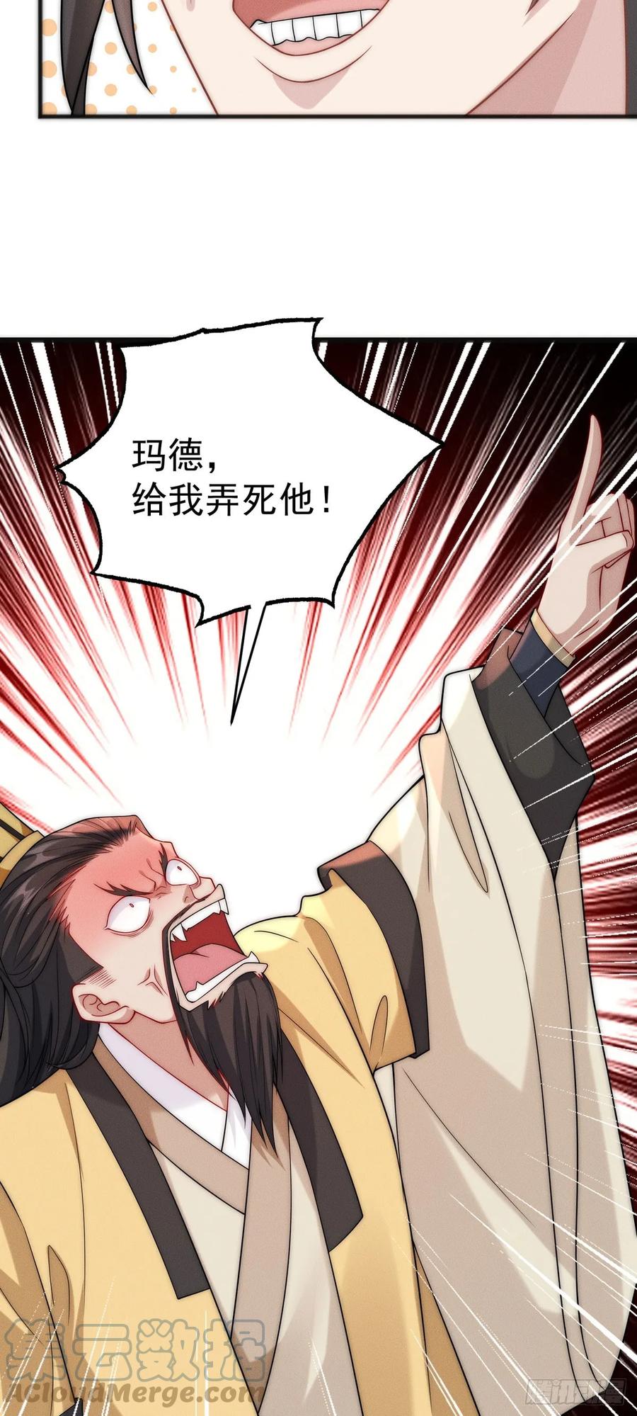 开局奖励一亿条命 - 12 虎爷您又来了 第33页