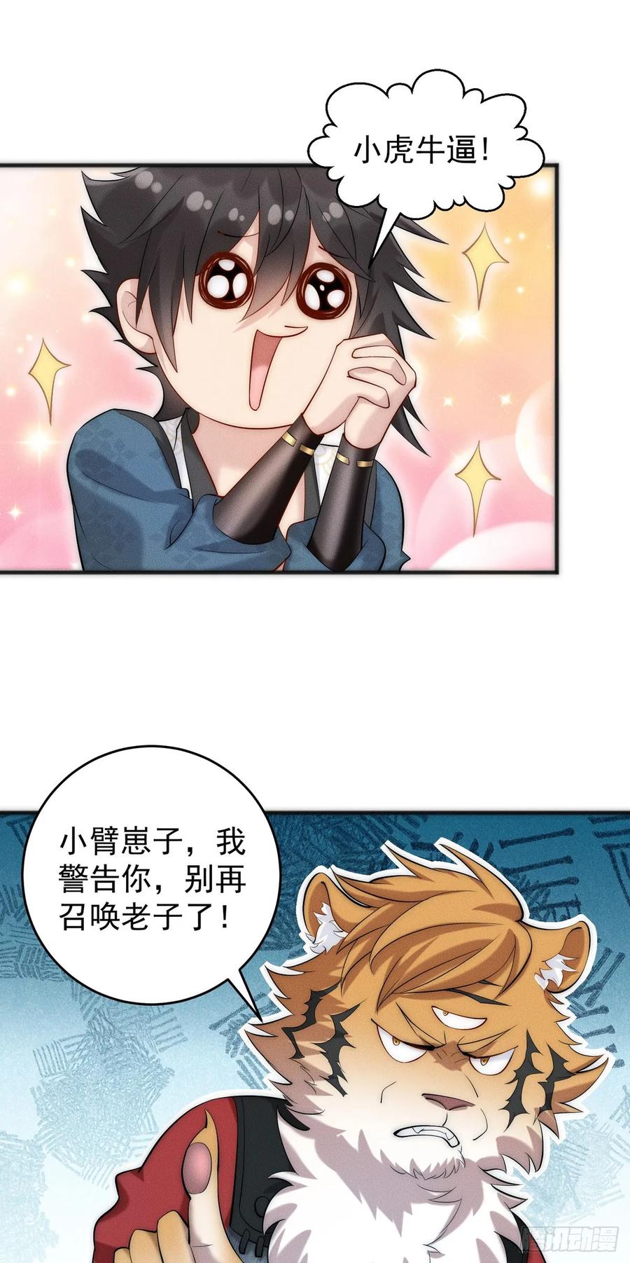 开局奖励一亿条命 - 12 虎爷您又来了 第16页