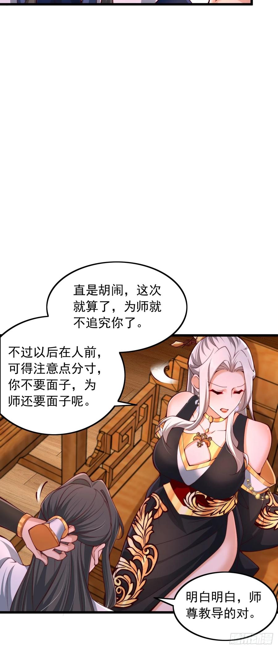 《表白美女宗主后，我无敌了？》第11话 系统抽奖 第4页