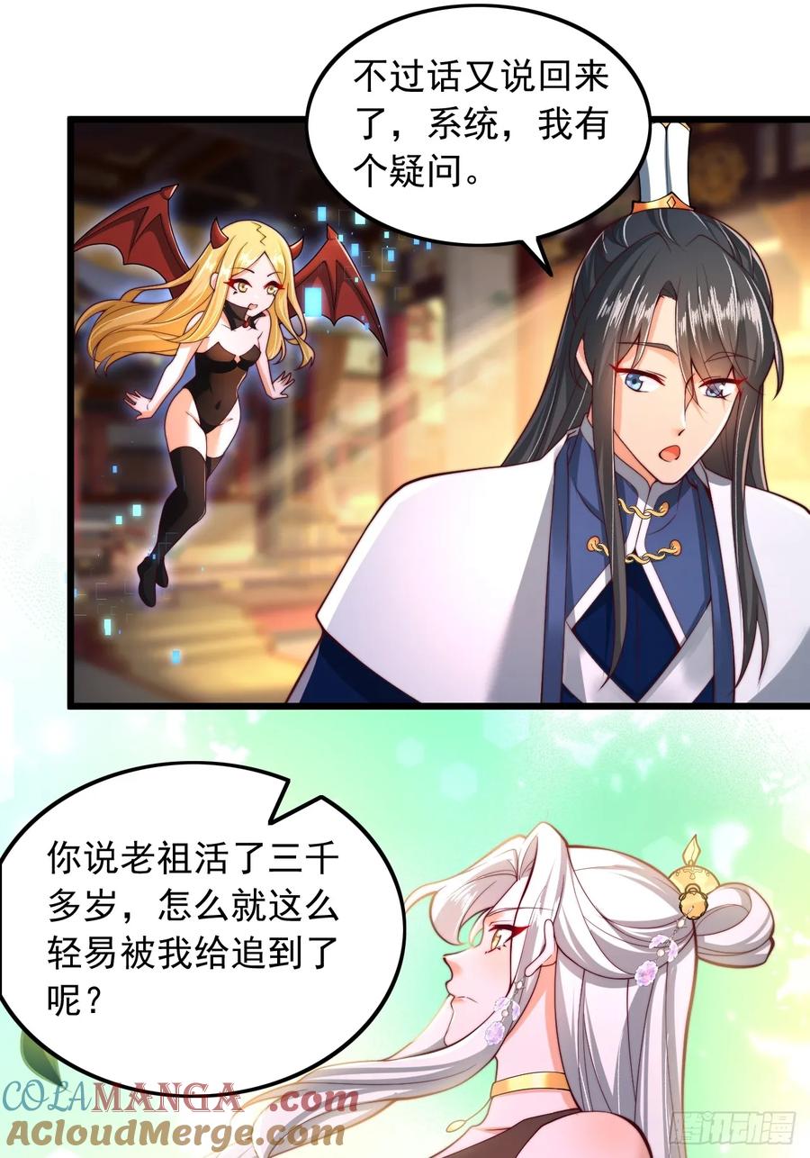 《表白美女宗主后，我无敌了？》第11话 系统抽奖 第25页