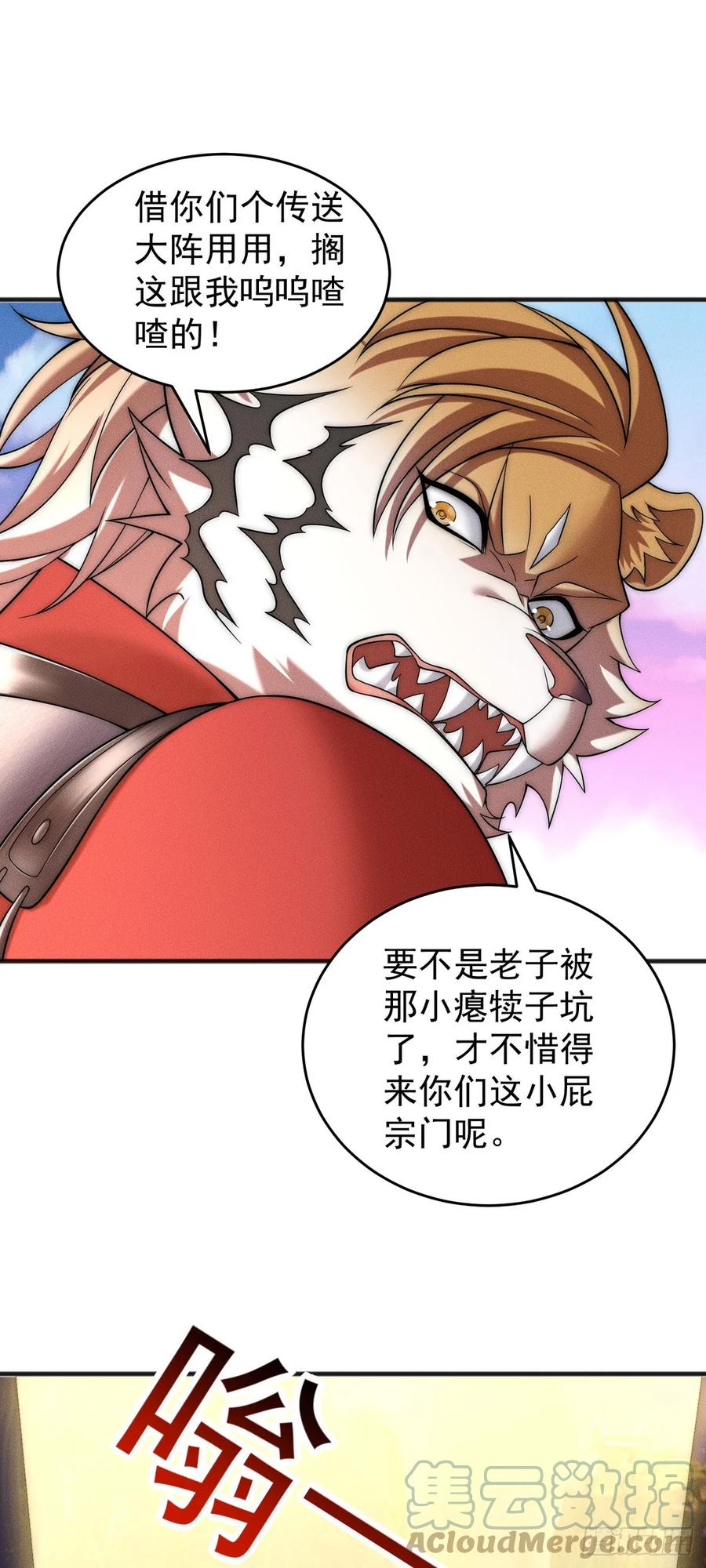 开局奖励一亿条命 - 12 虎爷您又来了 第39页