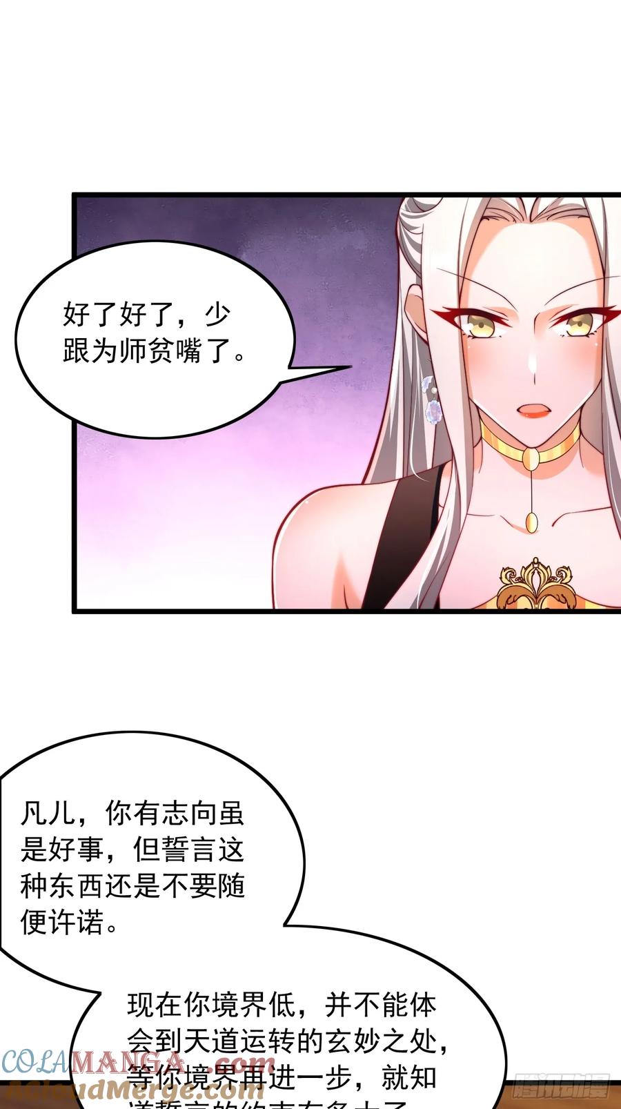 《表白美女宗主后，我无敌了？》第11话 系统抽奖 第5页