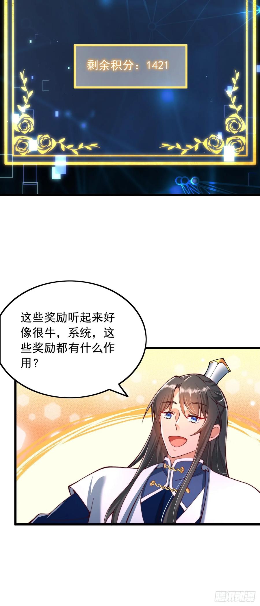 《表白美女宗主后，我无敌了？》第11话 系统抽奖 第20页
