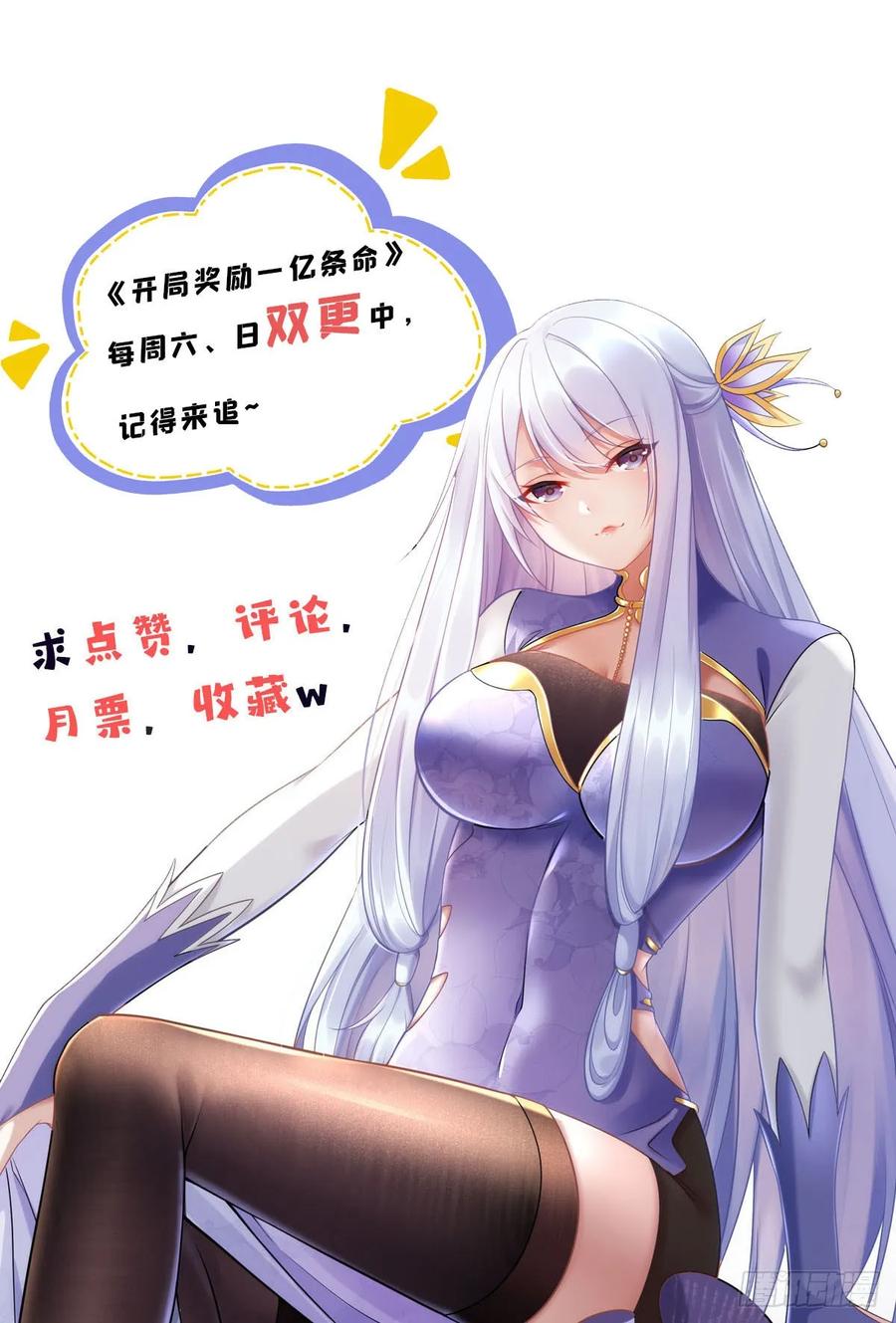 开局奖励一亿条命 - 12 虎爷您又来了 第42页
