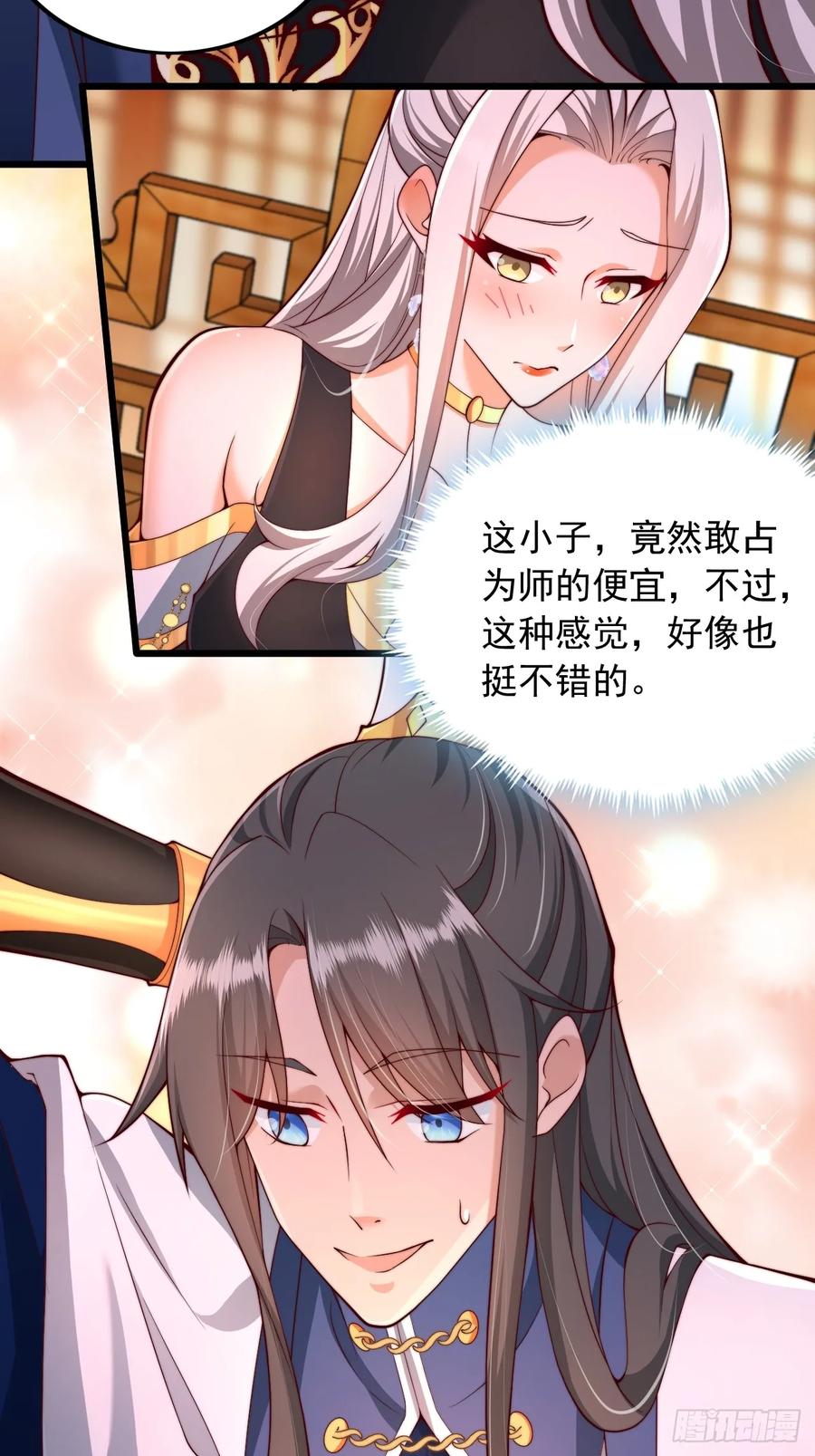 《表白美女宗主后，我无敌了？》第11话 系统抽奖 第2页