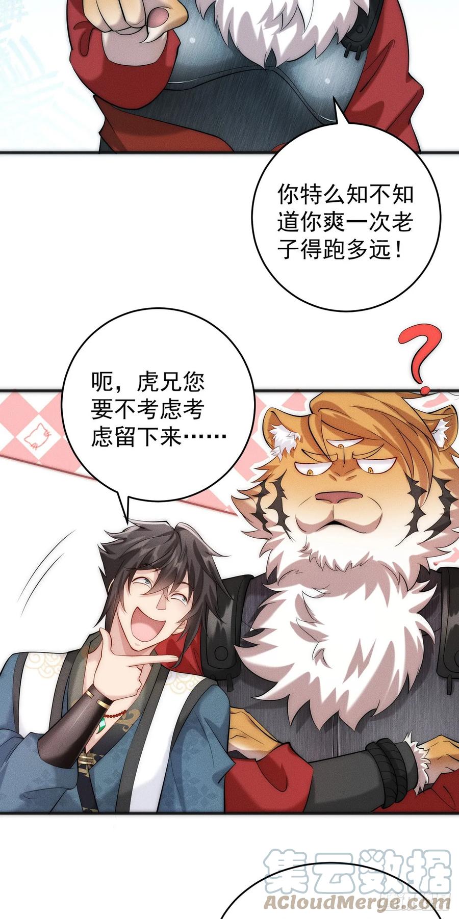 开局奖励一亿条命 - 12 虎爷您又来了 第17页