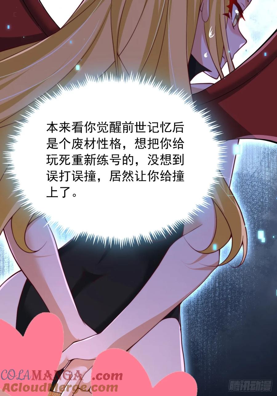 《表白美女宗主后，我无敌了？》第11话 系统抽奖 第29页