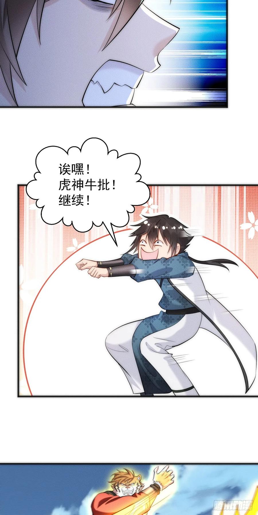 开局奖励一亿条命 - 12 虎爷您又来了 第14页