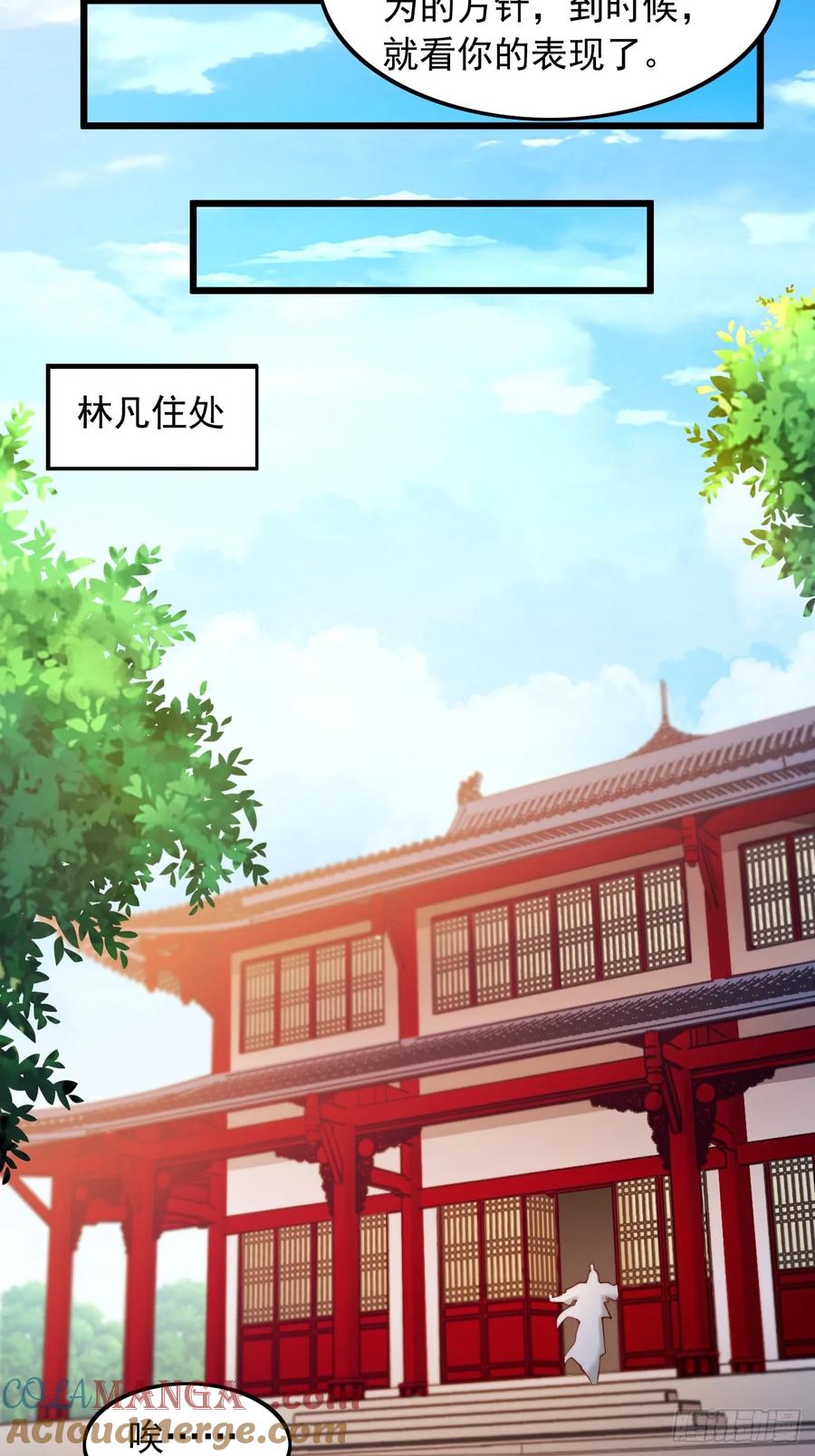 《表白美女宗主后，我无敌了？》第11话 系统抽奖 第11页