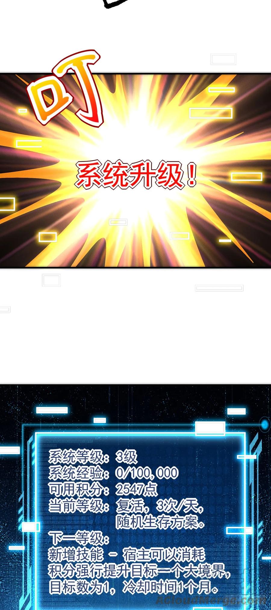 开局奖励一亿条命 - 13 先坑一波队友 第15页