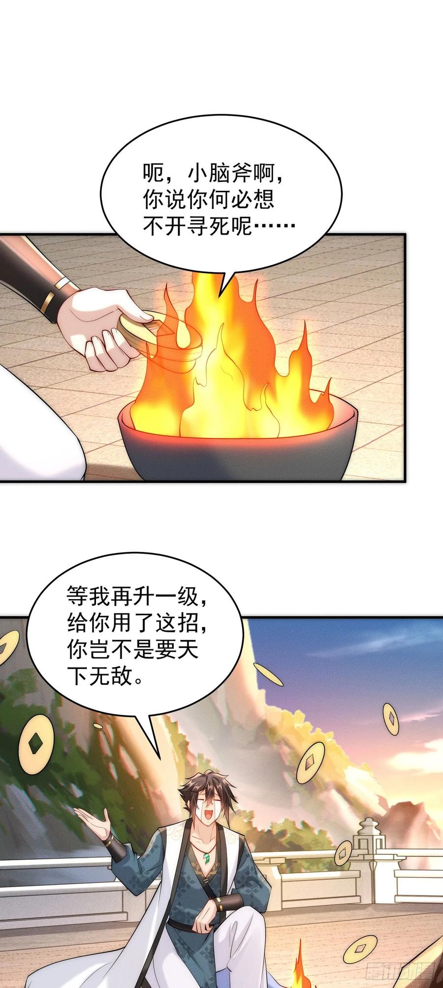 开局奖励一亿条命 - 13 先坑一波队友 第18页