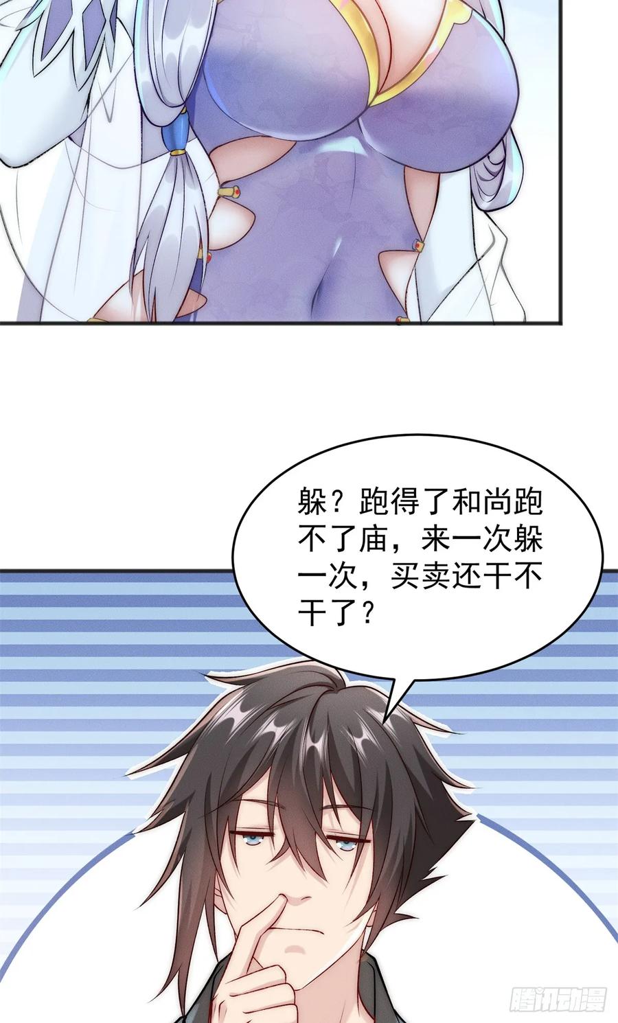 开局奖励一亿条命 - 15 保安小虎 第39页