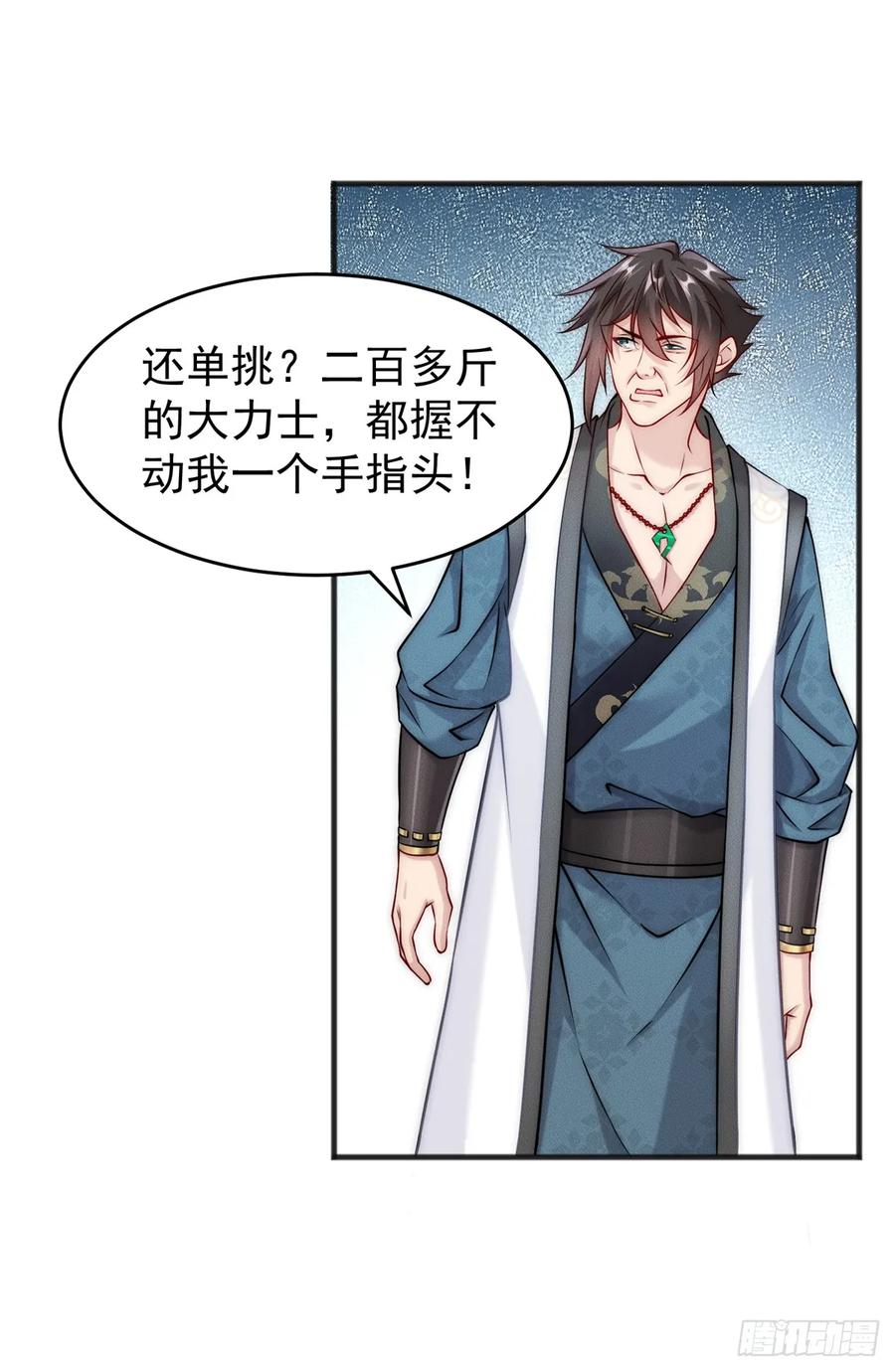 开局奖励一亿条命 - 15 保安小虎 第2页
