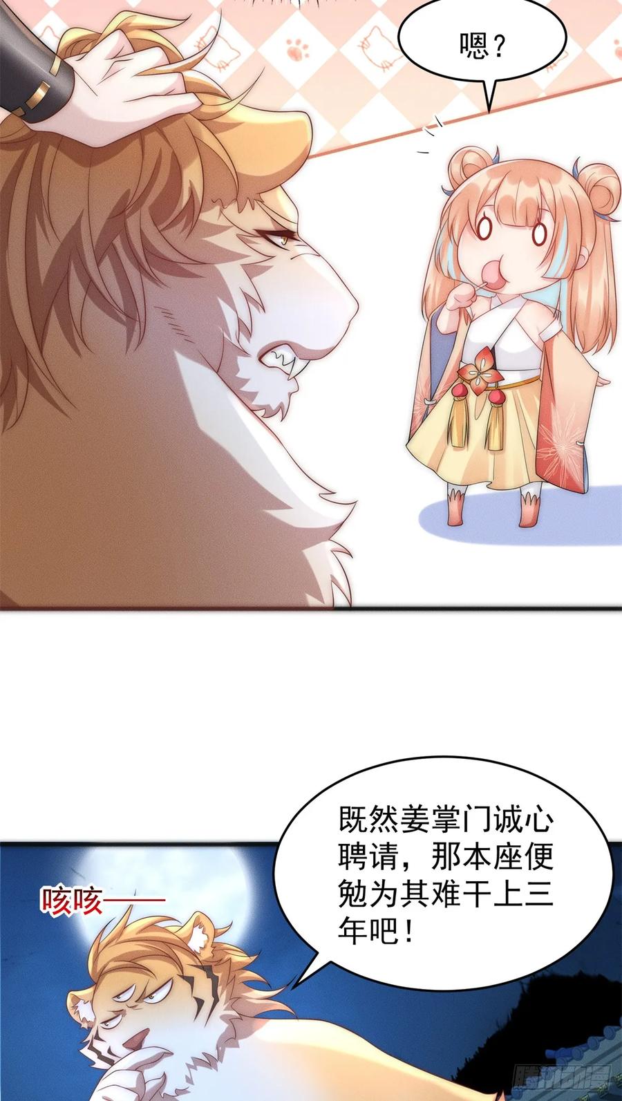 开局奖励一亿条命 - 15 保安小虎 第18页