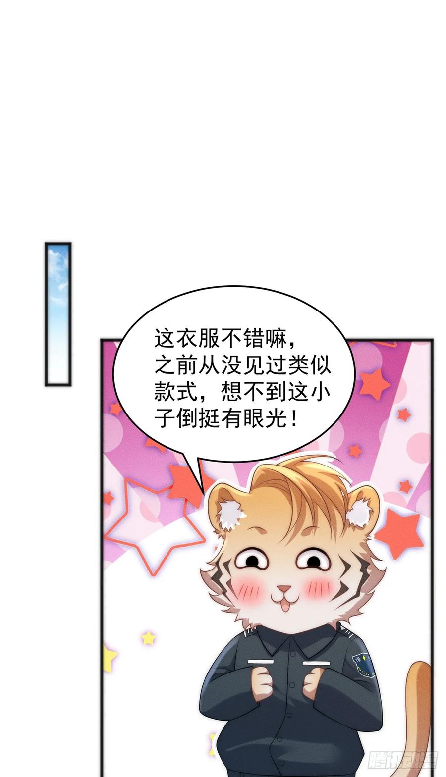 开局奖励一亿条命 - 15 保安小虎 第21页