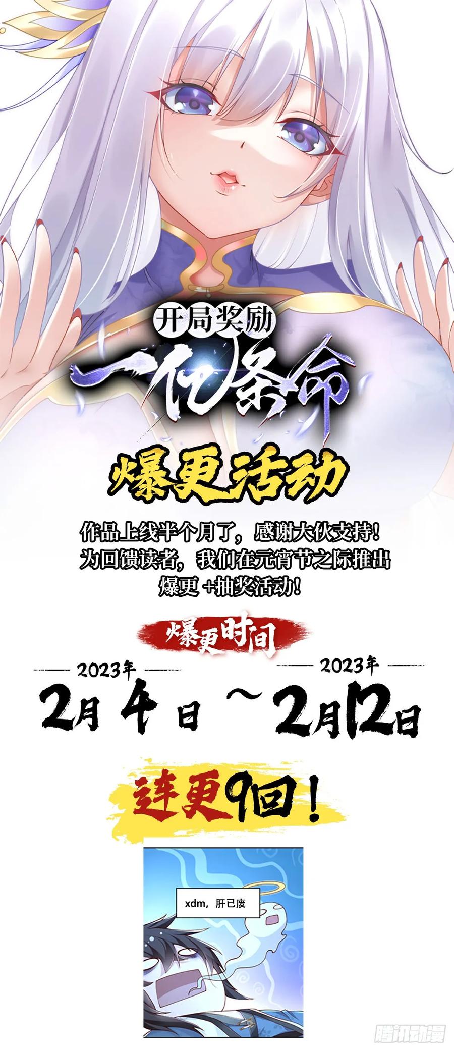 开局奖励一亿条命 - 16 专打不长眼的 第59页