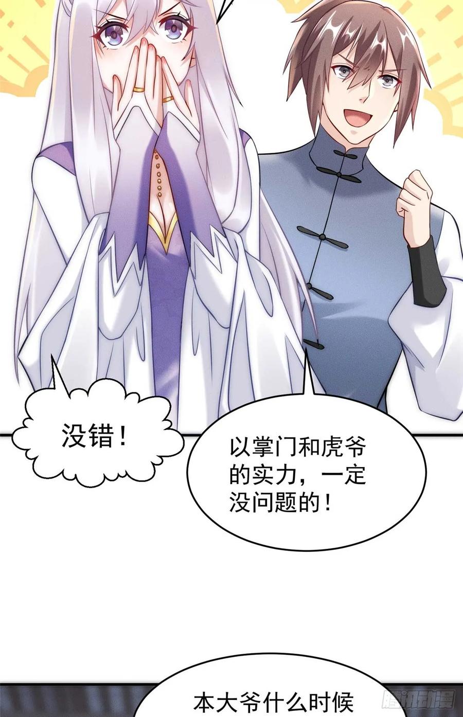 开局奖励一亿条命 - 17 来骗来偷袭 第6页