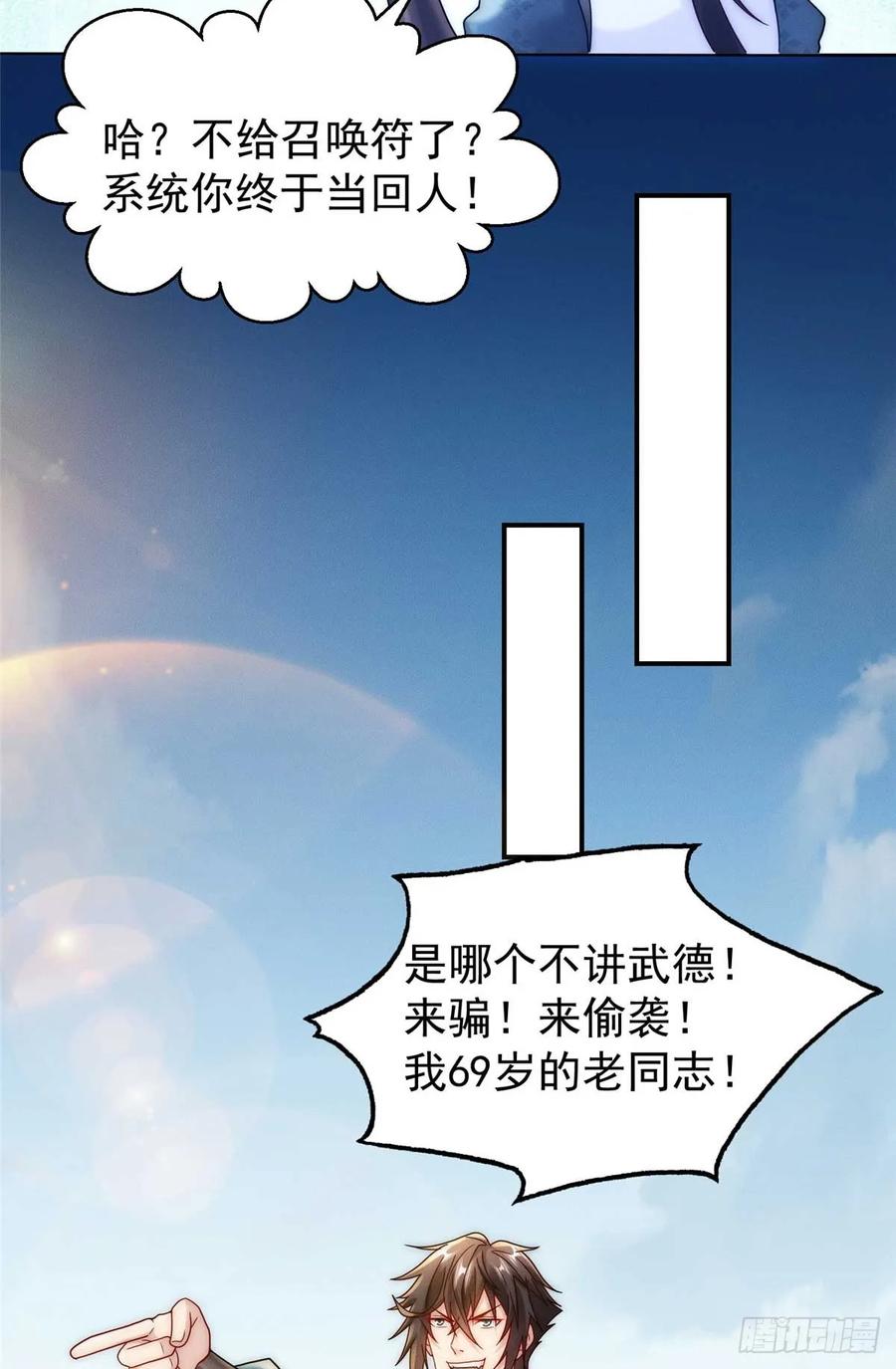 开局奖励一亿条命 - 17 来骗来偷袭 第44页