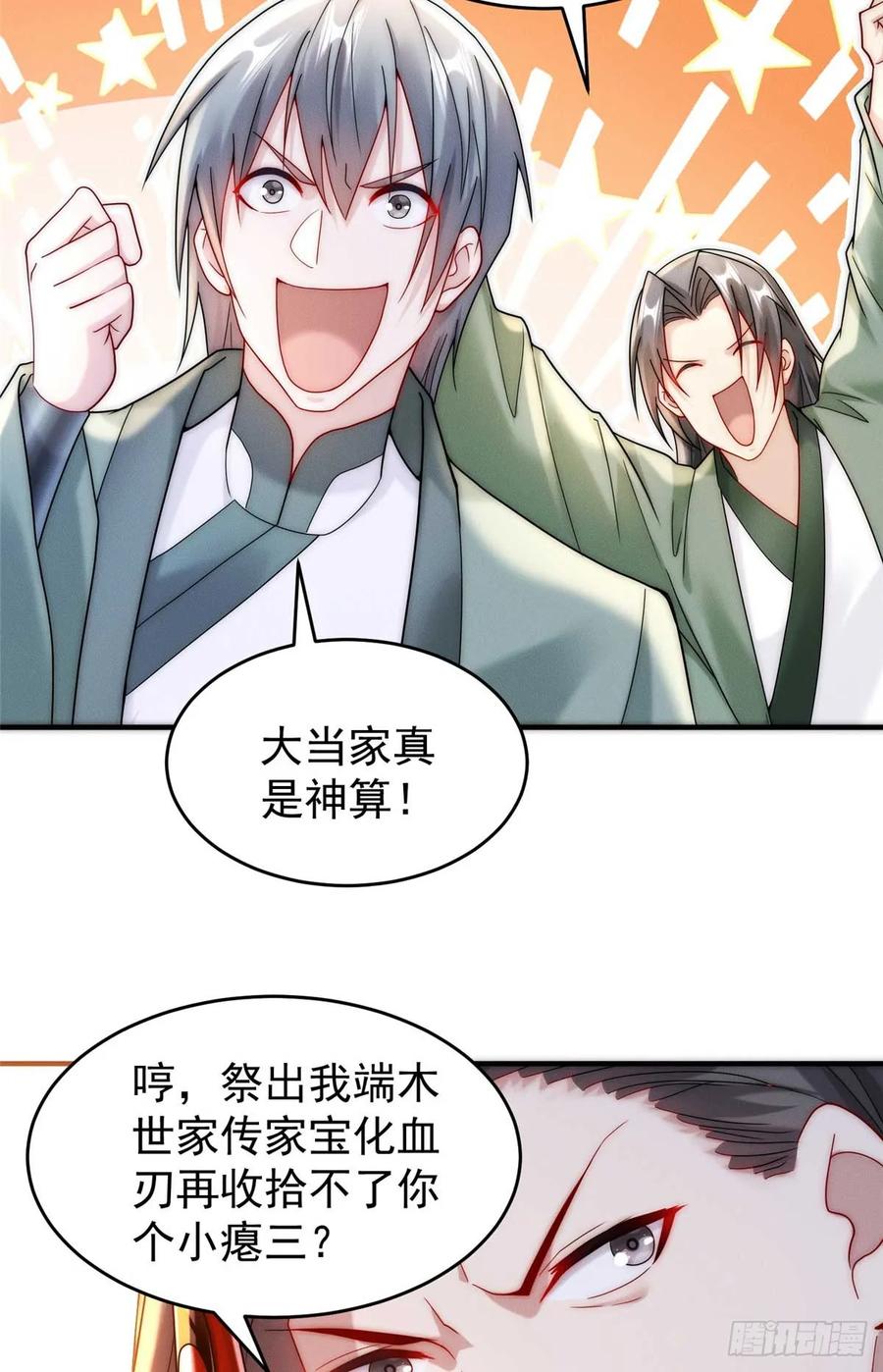 开局奖励一亿条命 - 17 来骗来偷袭 第38页