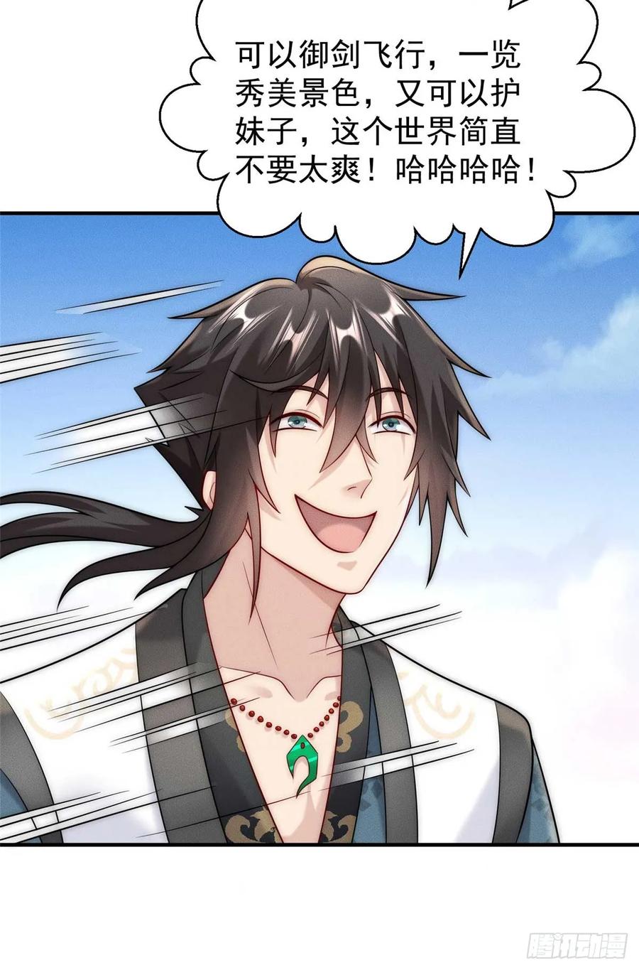 开局奖励一亿条命 - 17 来骗来偷袭 第33页