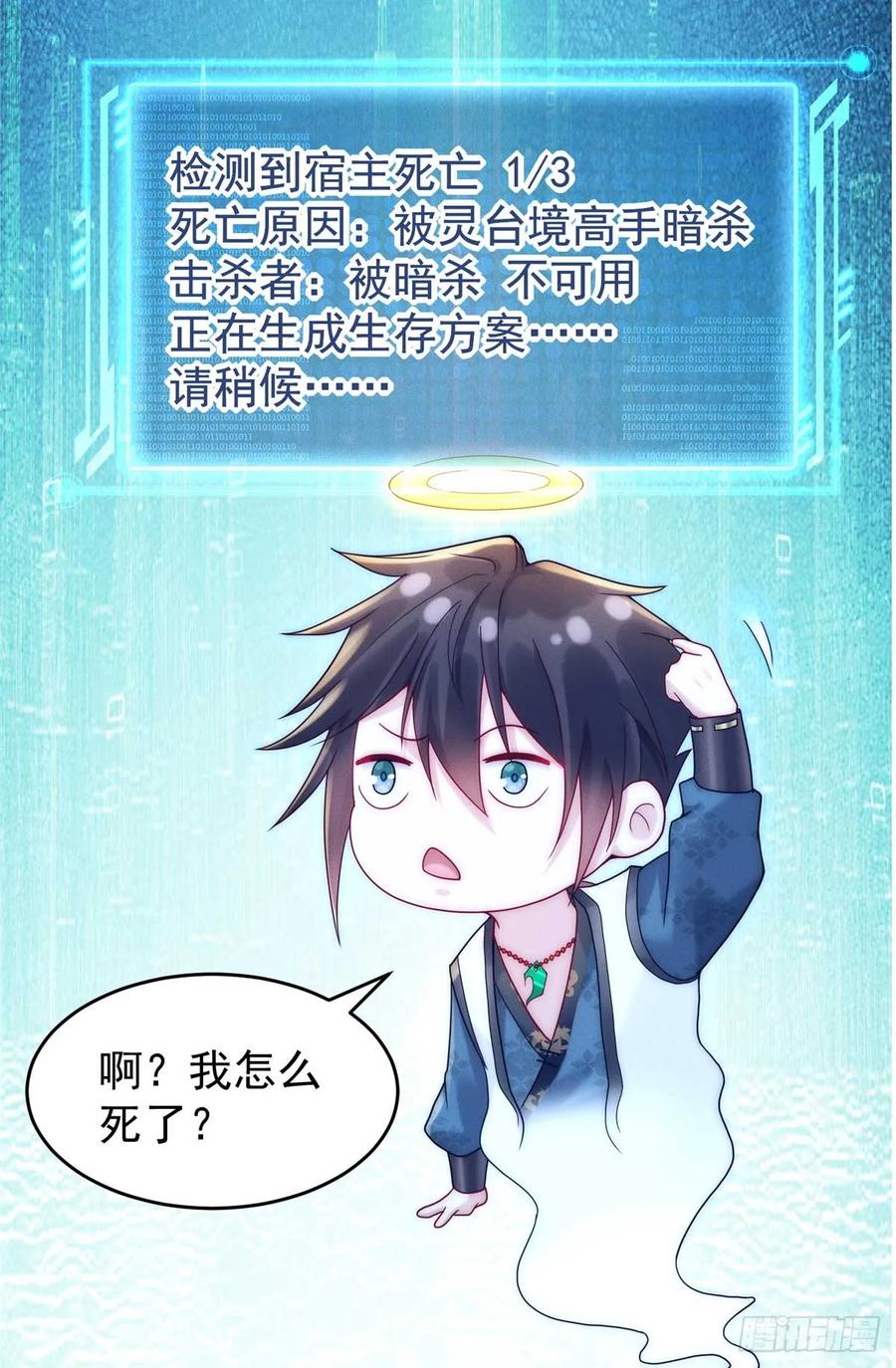 开局奖励一亿条命 - 17 来骗来偷袭 第42页