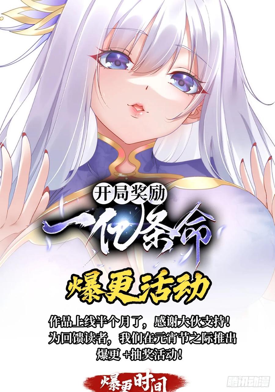 开局奖励一亿条命 - 17 来骗来偷袭 第48页