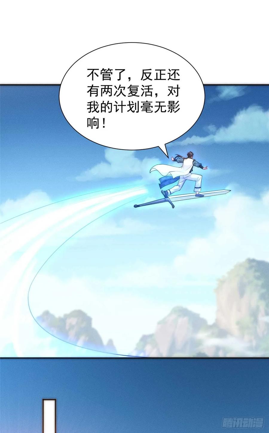 开局奖励一亿条命 - 18 哥是一个传说 第3页
