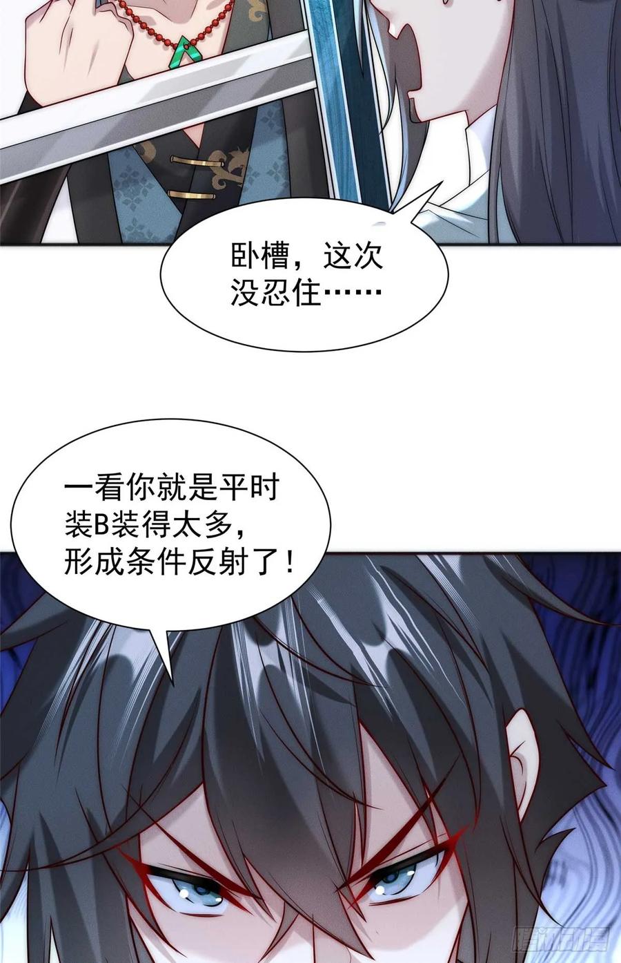 开局奖励一亿条命 - 18 哥是一个传说 第24页