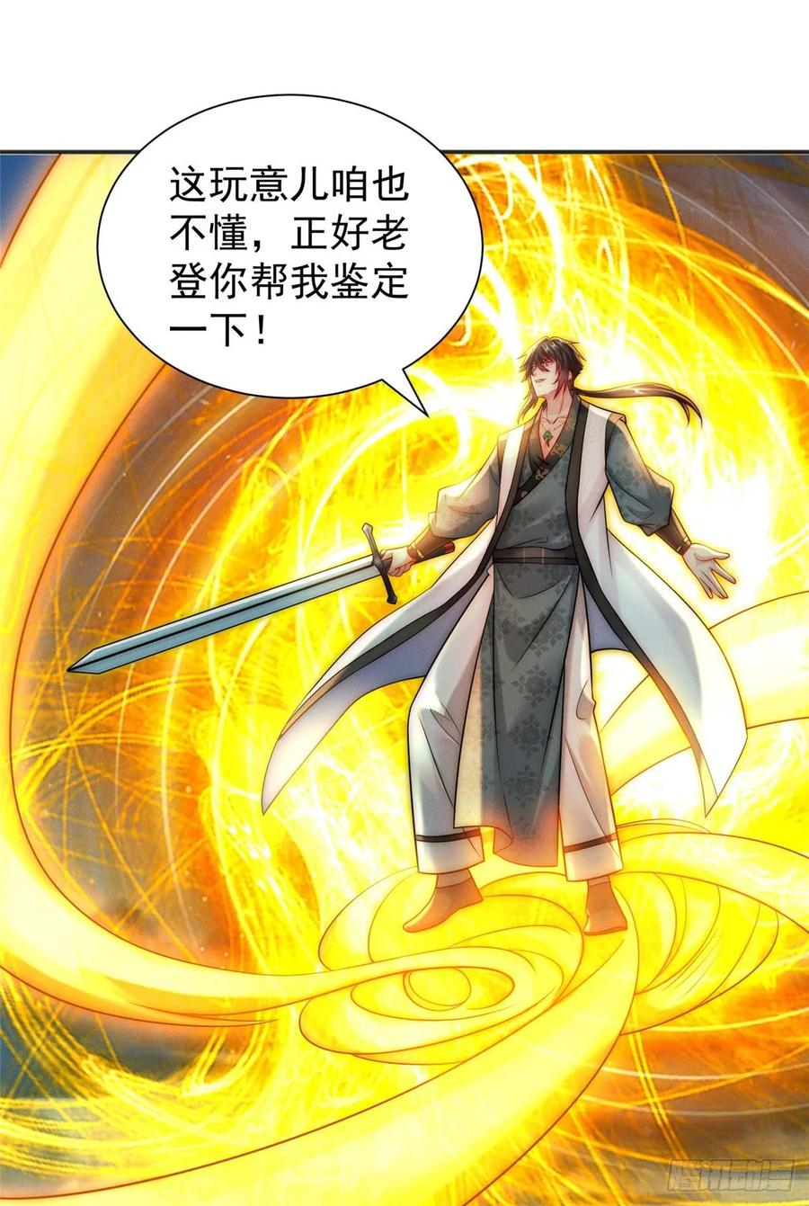 开局奖励一亿条命 - 18 哥是一个传说 第38页