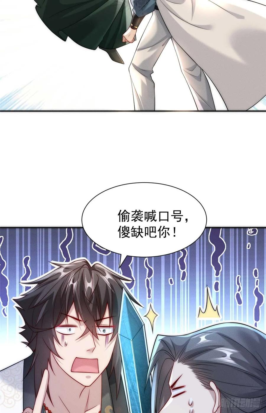 开局奖励一亿条命 - 18 哥是一个传说 第23页