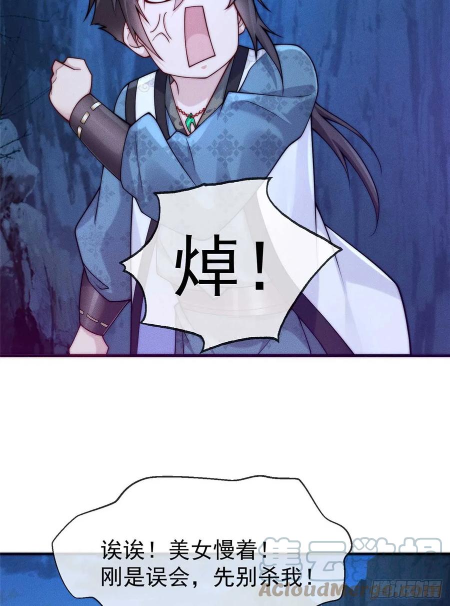 开局奖励一亿条命 - 01 天荒不灭 第55页