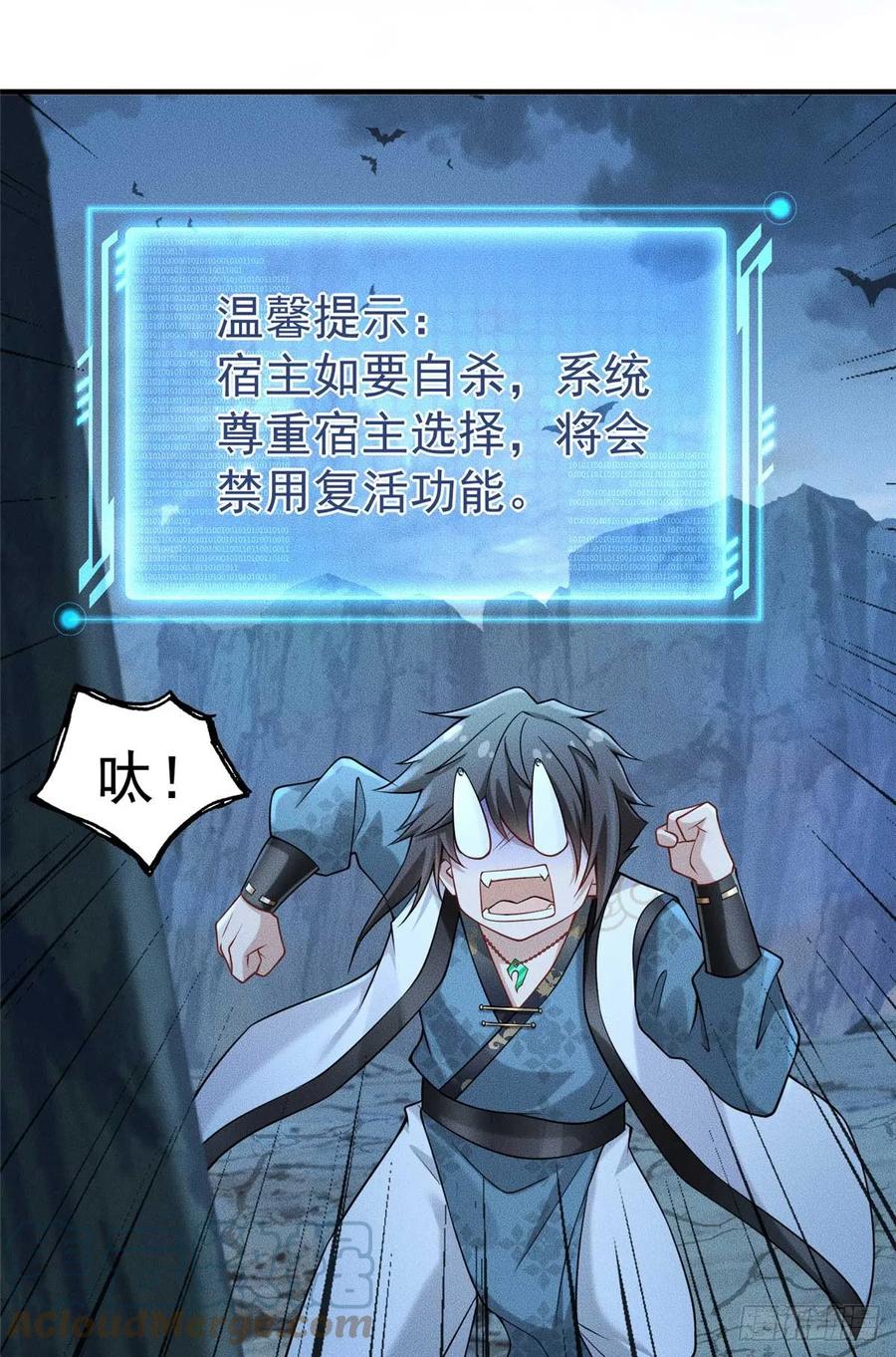 开局奖励一亿条命 - 01 天荒不灭 第37页