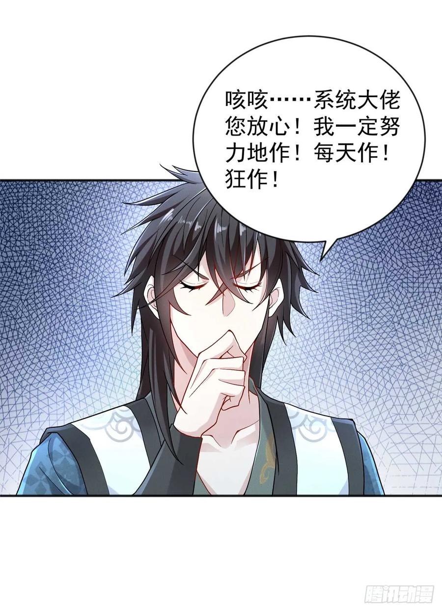 开局奖励一亿条命 - 01 天荒不灭 第27页