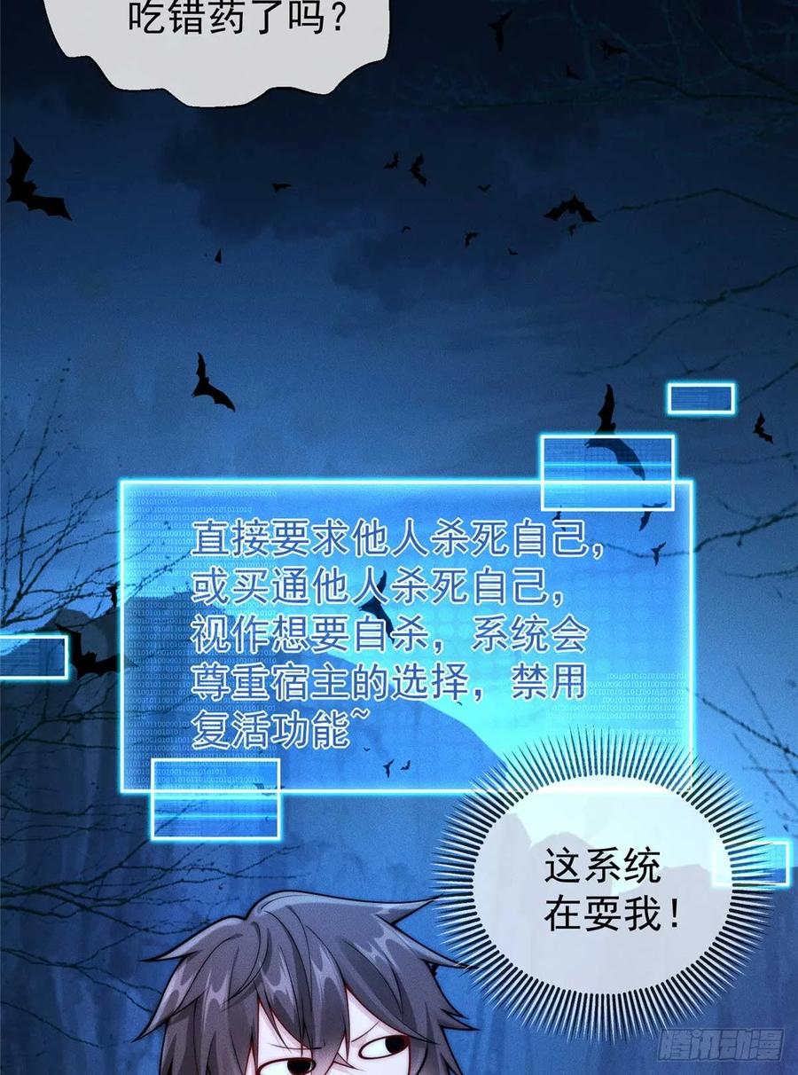 开局奖励一亿条命 - 01 天荒不灭 第54页