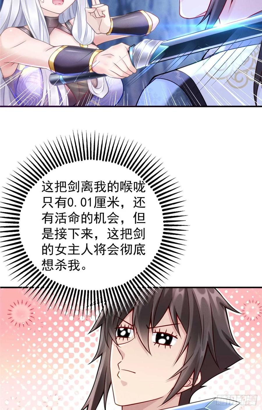 开局奖励一亿条命 - 01 天荒不灭 第51页
